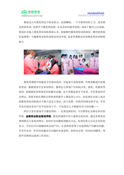 张家界桑植县好的催乳师培训机构盘点