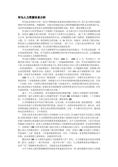 华为人力资源体系分析