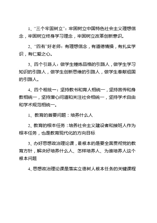 小学教师资格证面试时事政治考点
