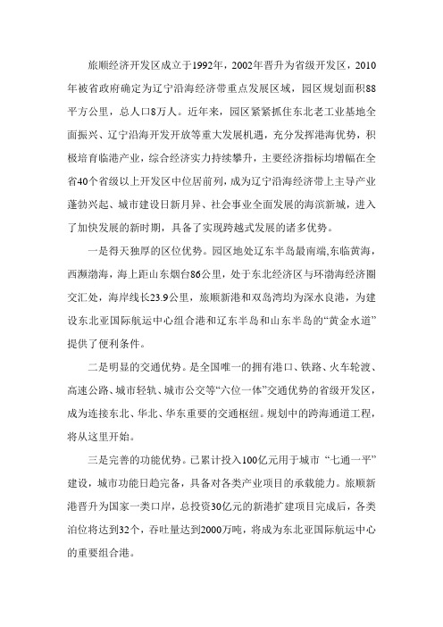 旅顺经济开发区成立于1992年