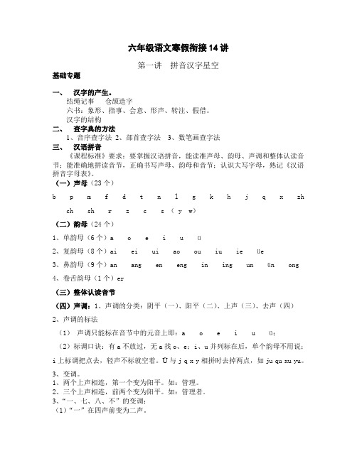 小升初冲刺复习整理——汉字拼音