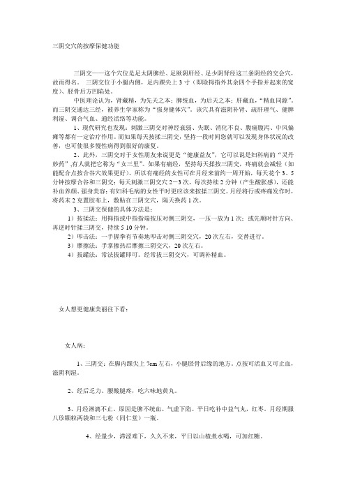 三阴交穴的按摩保健功能