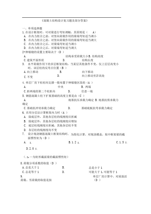 框架与排架复习题与部分答案