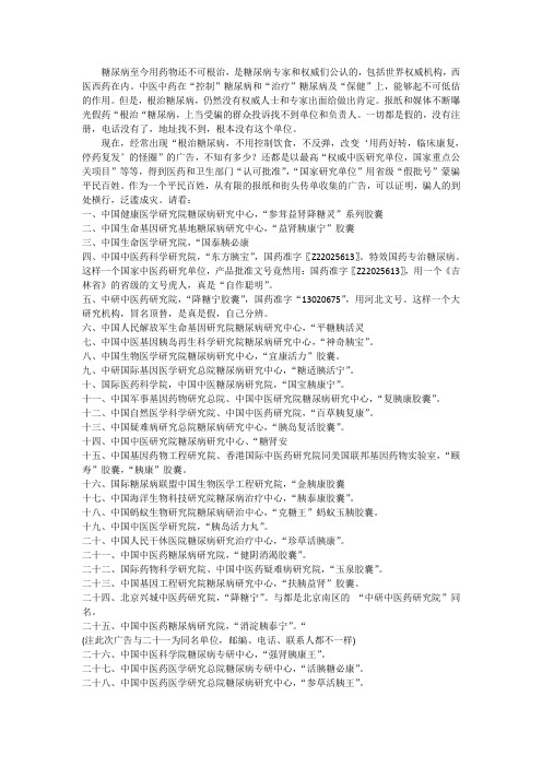 糖尿病至今用药物还不可根治