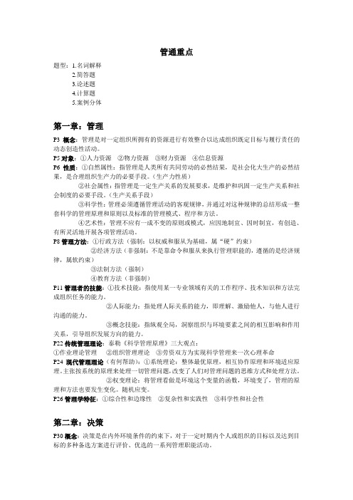 管理学通论重点