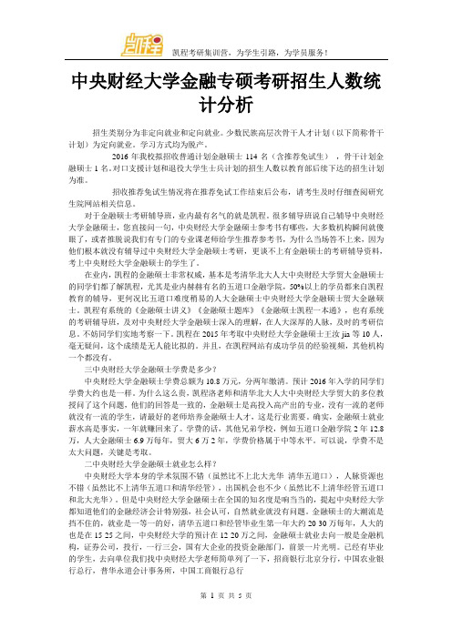 中央财经大学金融专硕考研招生人数统计分析