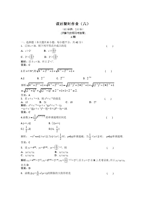 高三数学一轮复习练习 2.4 课后限时作业.doc