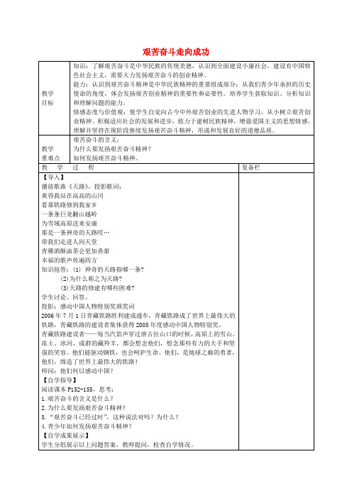 九年级政治全册第五单元第十二课第2框艰苦奋斗走向成功教案苏教版