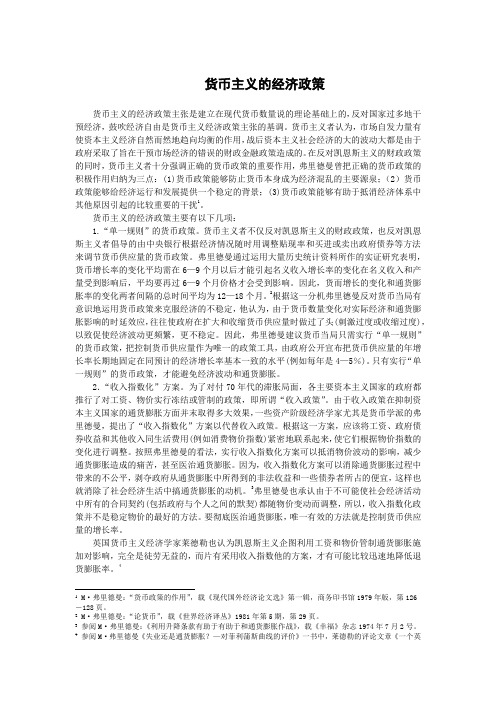 货币主义的经济政策