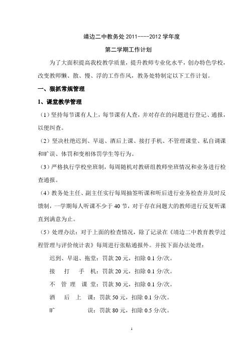 靖边二中教务处2012