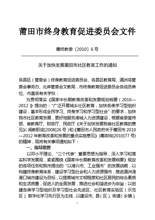 关于成立漳州市社区大学的请示报告
