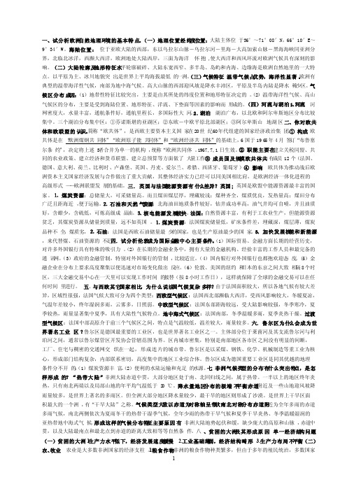 世界地理（杨青山版）：欧洲非洲美洲大洋洲课后题答案
