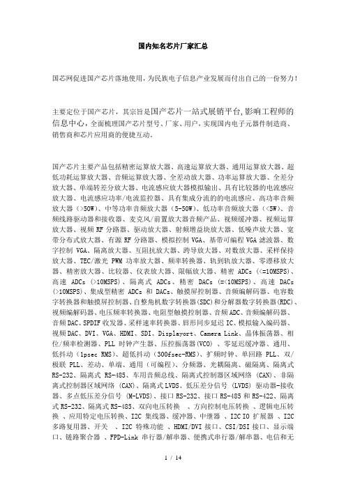 国内知名芯片厂家汇总