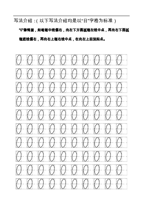 数字描红(左半格)