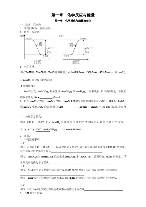 天津市第一中学高中化学学案选修四第1章化学反应与能