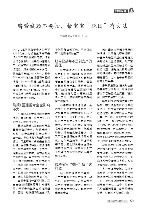 脐带绕颈不要怕,帮宝宝“脱困”有方法