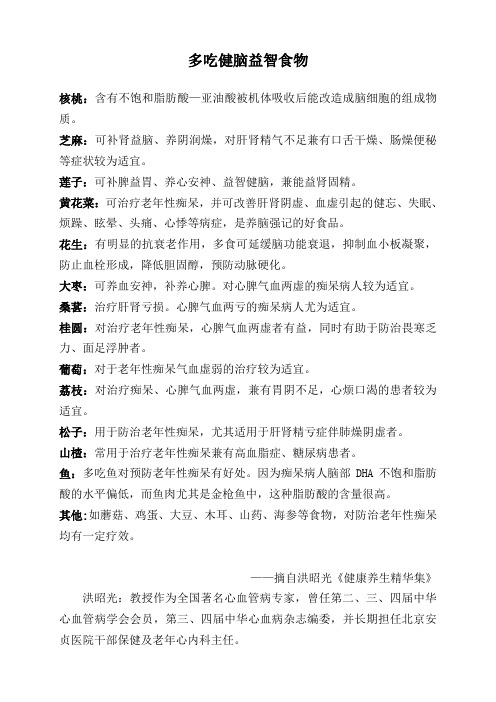 多吃健脑益智食物