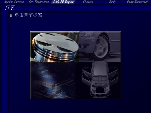 中文CAMRY (Engine+[5AR-FE])
