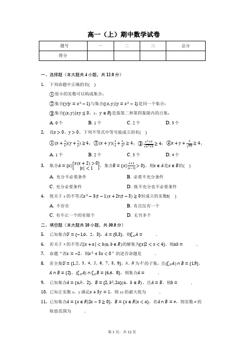 2020年上海中学高一(上)期中数学试卷