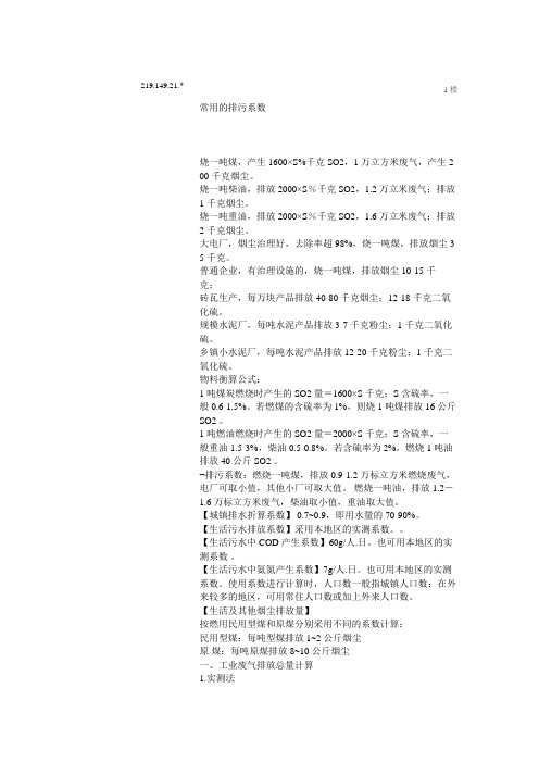 常用的排污系数