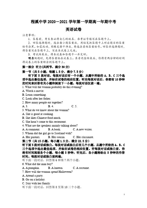 福建省龙海市程溪中学2020-2021学年高一上学期期中考试 英语