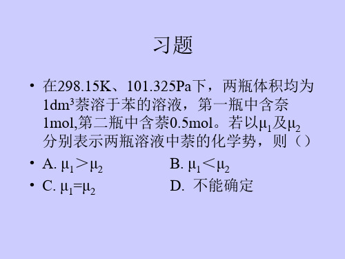 多组分系统热力学及克克方程