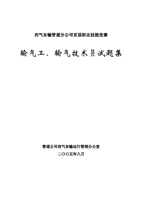 输气工题集