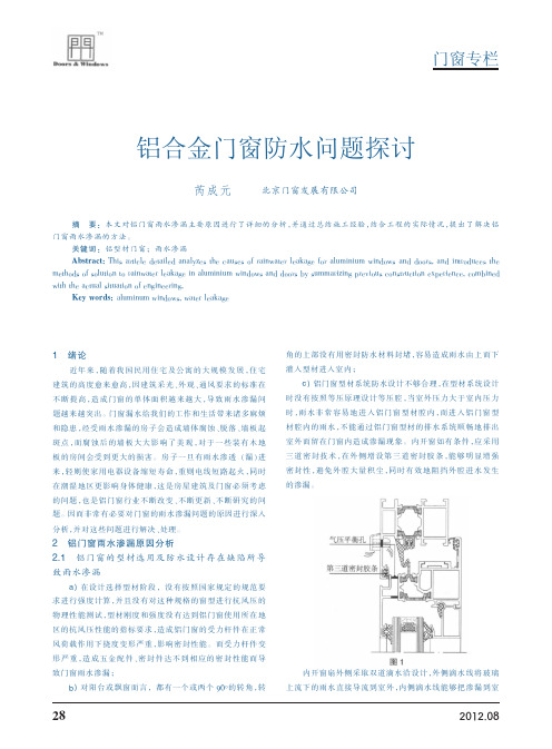 铝合金门窗防水问题