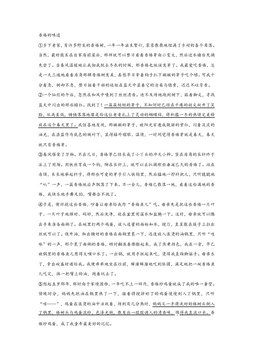 《香椿的味道》阅读练习及答案