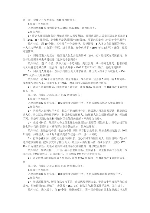 问道伏魔记攻略