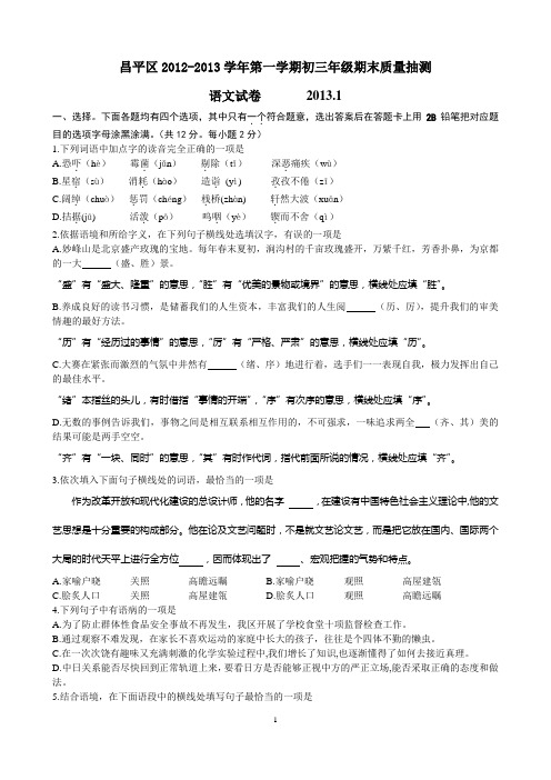 2013昌平期末试题及答案