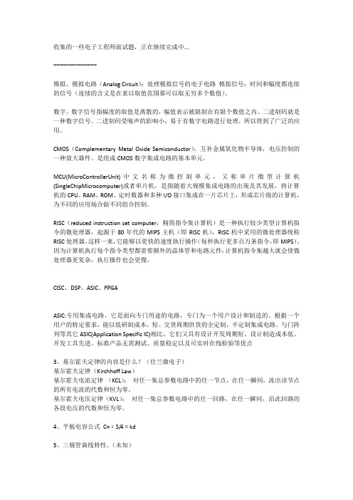 电子工程师面试题目