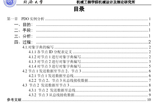 Canopen实例分析之PDO