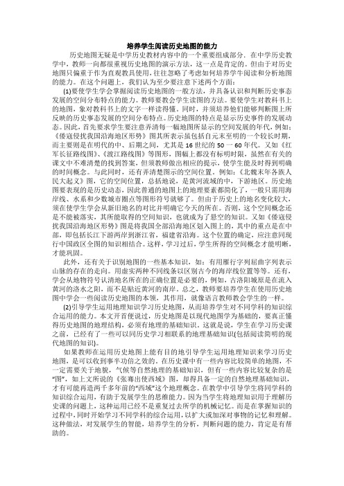 培养学生阅读历史地图的能力