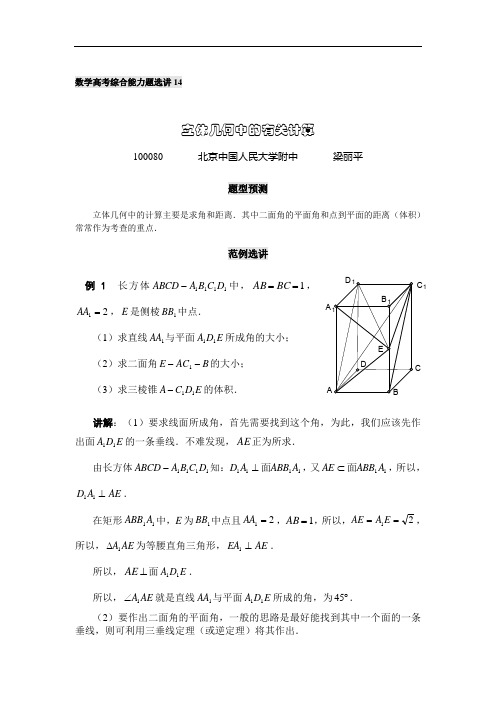 高考数学综合能力题30讲第14讲 立体几何中的有关计算