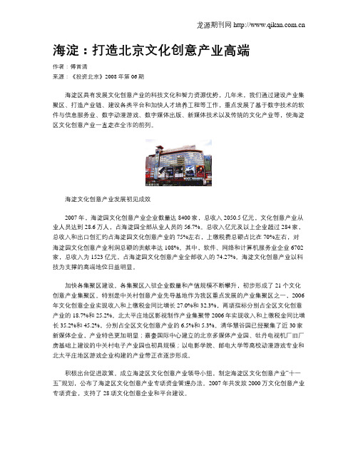 海淀：打造北京文化创意产业高端