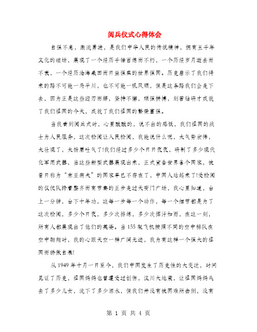 阅兵仪式心得体会