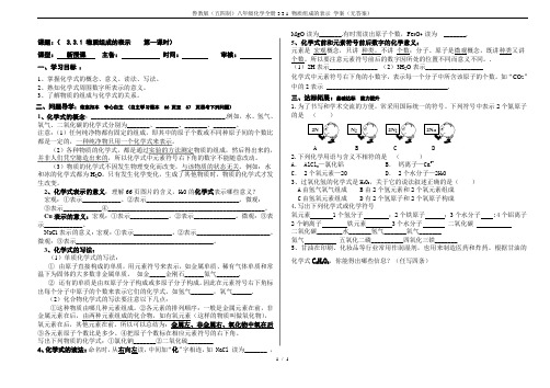 鲁教版(五四制)八年级化学全册3.3.1 物质组成的表示 学案(无答案)