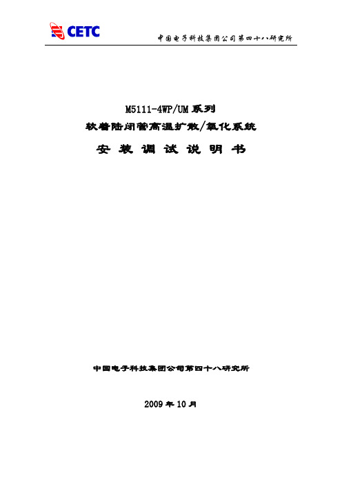 扩散炉安装说明书