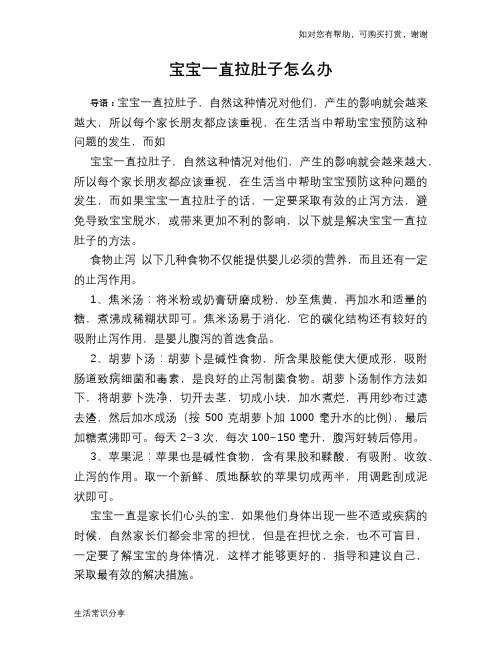 宝宝一直拉肚子怎么办