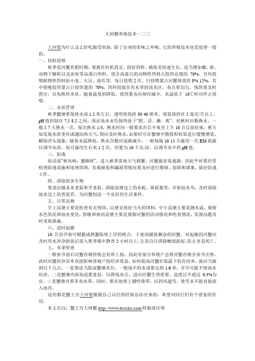 大闸蟹养殖技术一二三