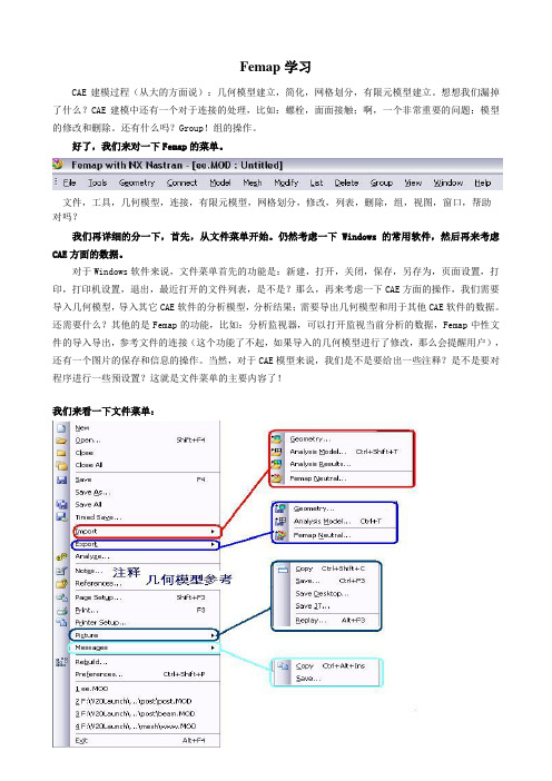 Femap中文学习