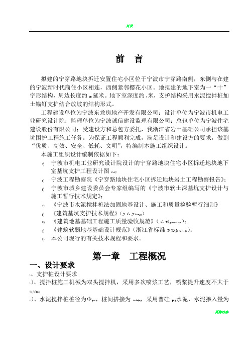 搅拌桩施工组织设计