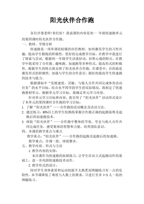 阳光伙伴说课稿