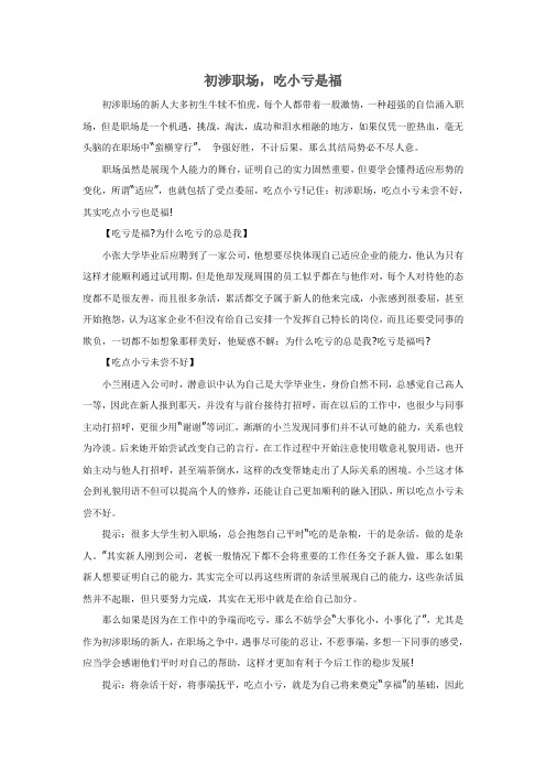 初涉职场,吃小亏是福