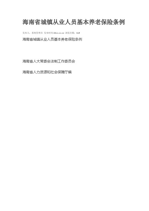 城镇从业人员基本养老保险条例