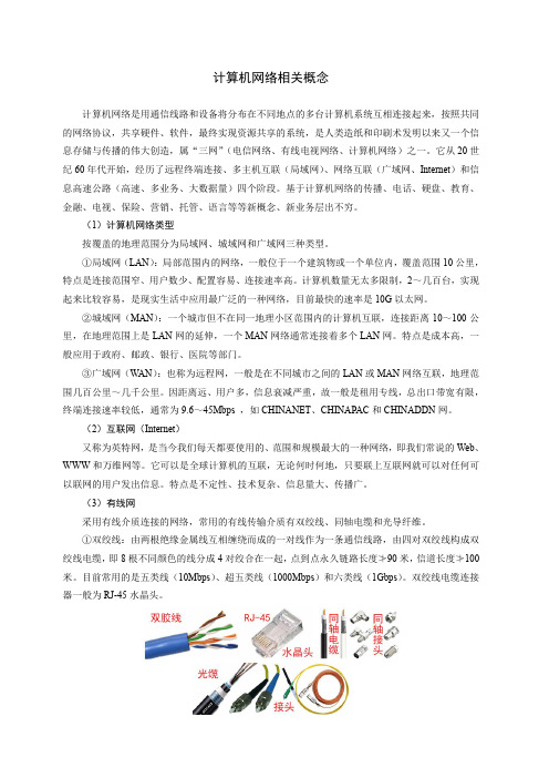 计算机网络相关概念