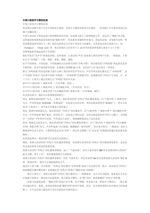 中美口语发声习惯的区别