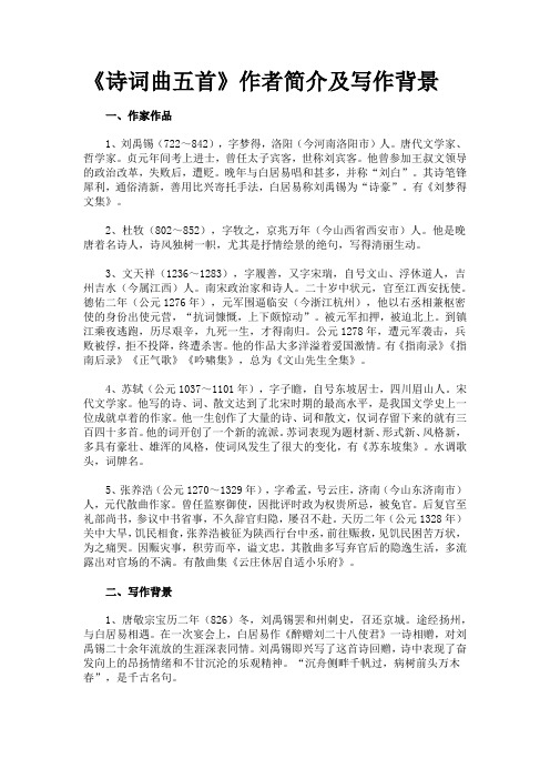 《诗词曲五首》作者简介
