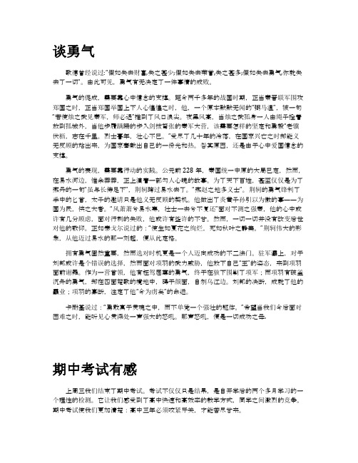 高中语文作文——高一议论文(77)